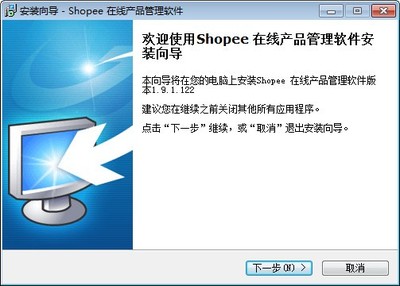 Shopee下载_Shopee运营助手软件最新版1.9.1.122-纯净版系统